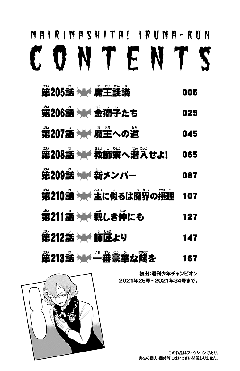 Welcome to Demon School! Iruma-kun, Chapter 213.5 image 05